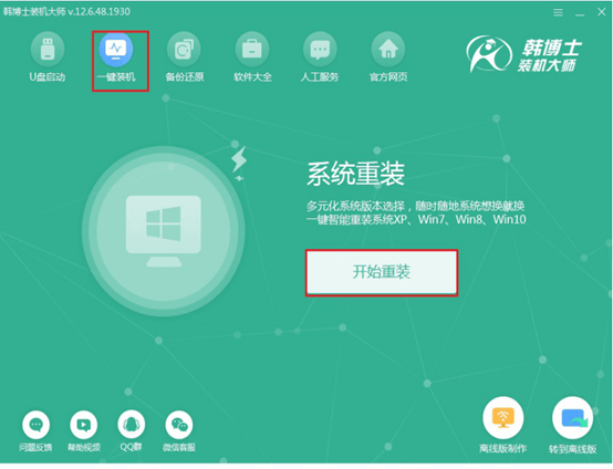 win7如何一鍵對電腦重裝系統(tǒng)