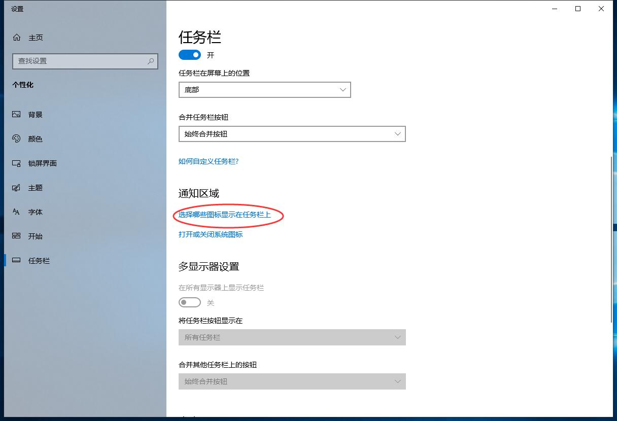 windows10桌面底部任務(wù)欄不顯示圖標(biāo)(1)