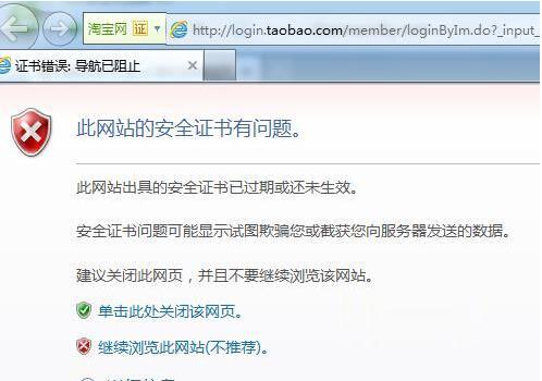 打開網(wǎng)頁時提示此網(wǎng)站的安全證書有問題怎么辦