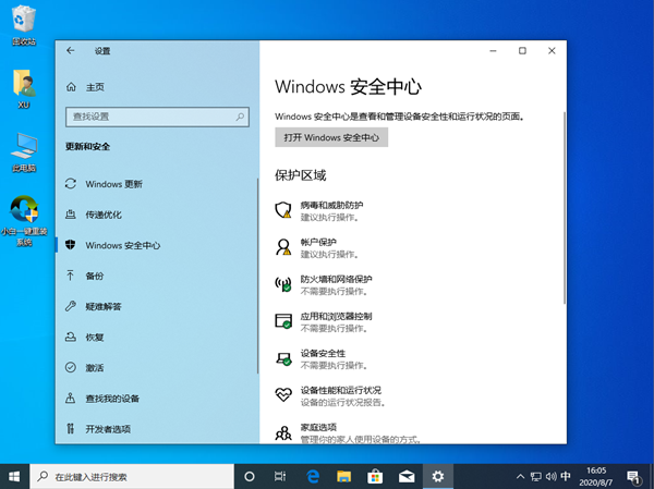 Win10專業(yè)版設置里找不到安全中心