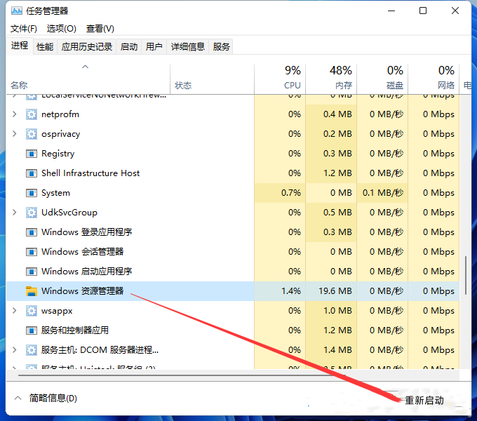 Win11電腦白屏的解決方法