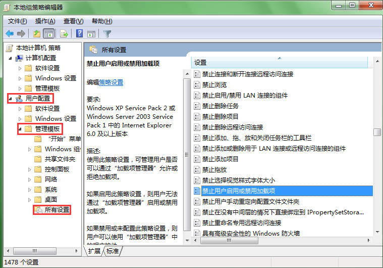 Win7系統(tǒng)系統(tǒng)禁用加載項(xiàng)的步驟