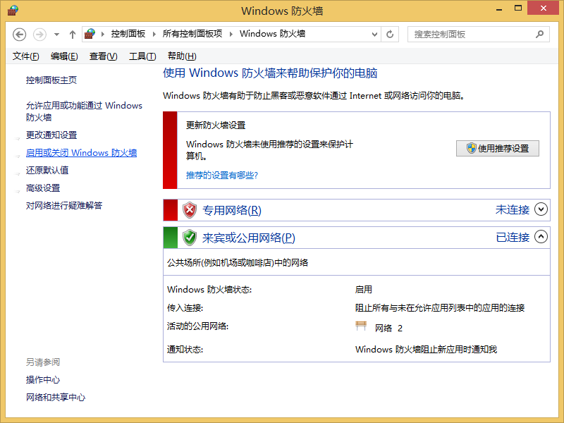 win8系統(tǒng)防火墻怎么關(guān)閉？