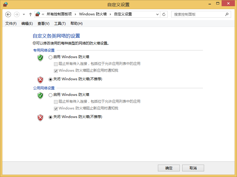 win8系統(tǒng)防火墻怎么關(guān)閉？