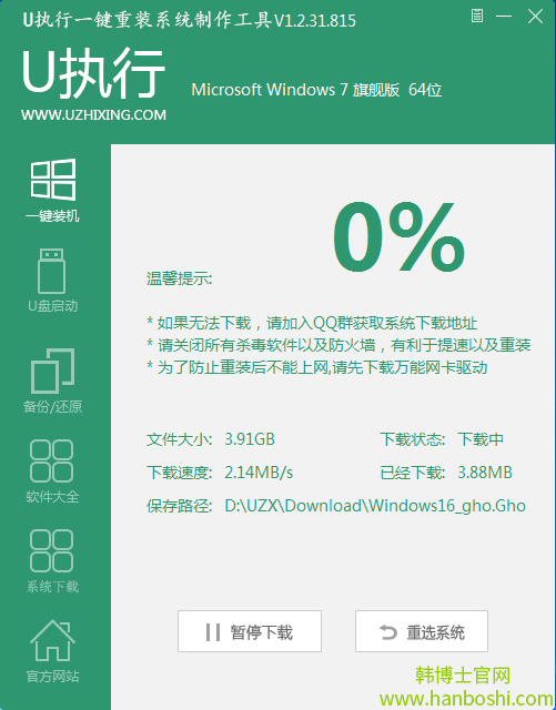 一鍵重裝win7