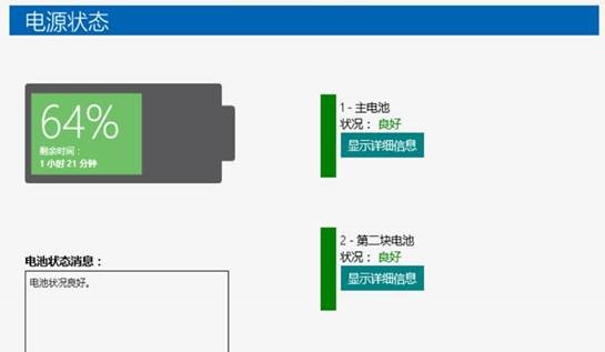 ThinkPad筆記本設(shè)置電池充電閾值的方法介紹