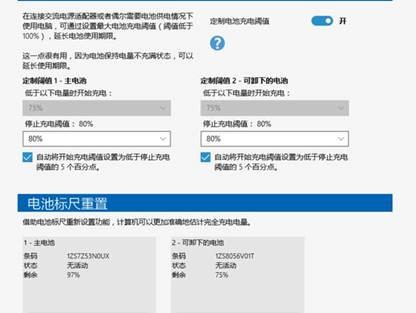 ThinkPad筆記本設(shè)置電池充電閾值的方法介紹