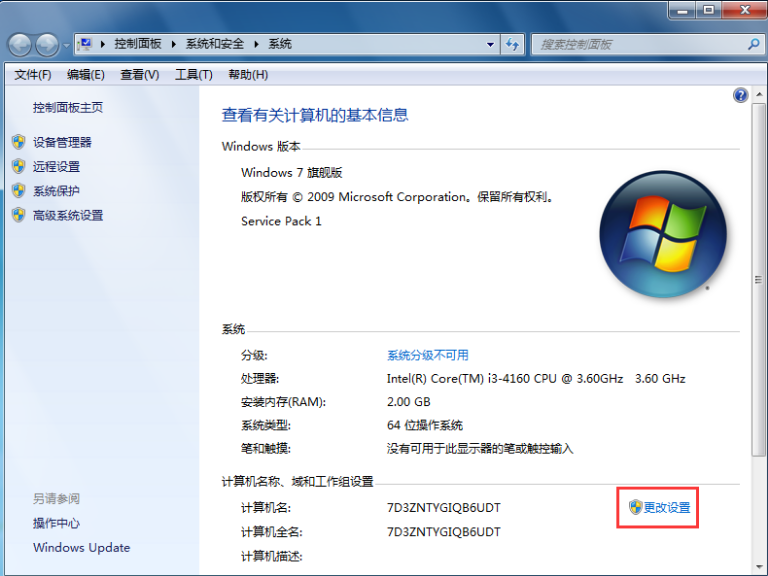 win7系統(tǒng)加入工作組的步驟