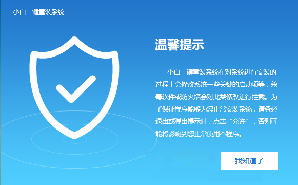 小白一鍵重裝系統(tǒng)