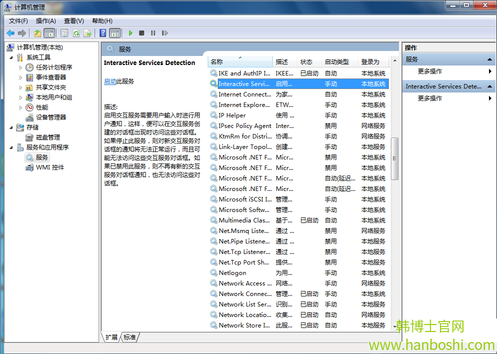 win7系統(tǒng)關(guān)閉交互服務(wù)的方法
