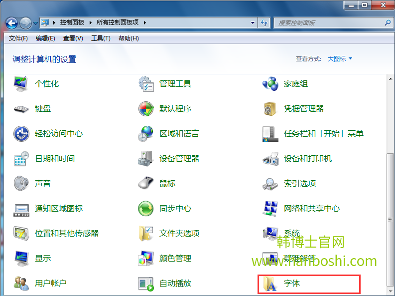 win7系統(tǒng)一鍵還原字體設置技巧
