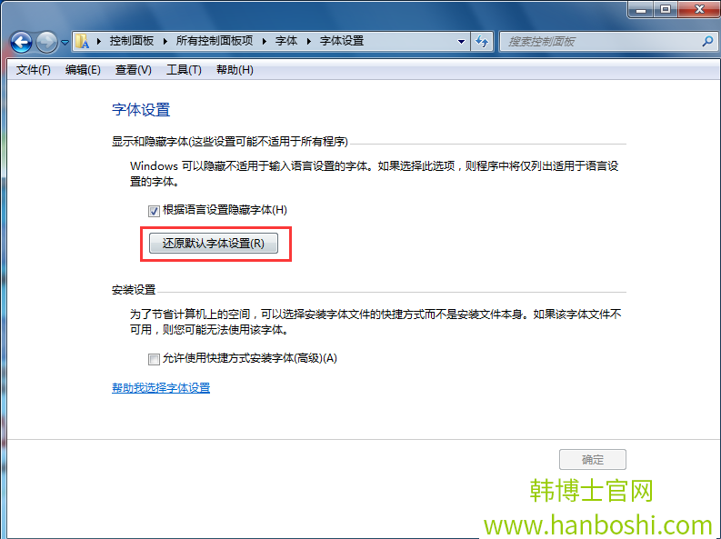 win7系統(tǒng)一鍵還原字體設置技巧