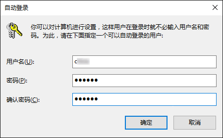 Win10修改密碼后無法自動登錄的解決辦法