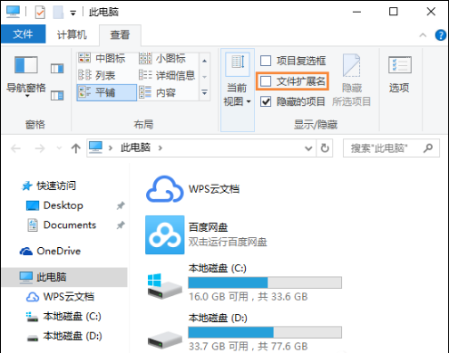 Win10系統(tǒng)隱藏文件后綴名的方法