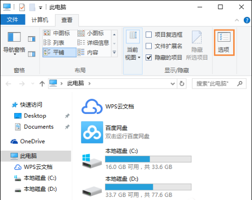 Win10系統(tǒng)隱藏文件后綴名的方法