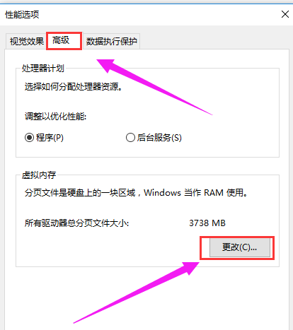 win10電腦虛擬內(nèi)存怎么設(shè)置