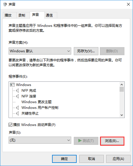 win10系統(tǒng)設(shè)置開機音樂