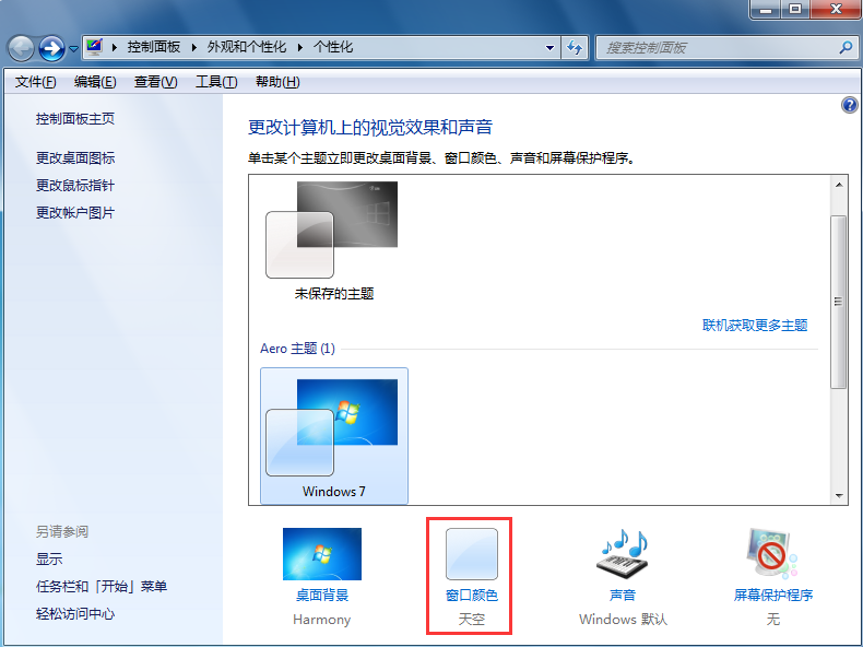 win7任務(wù)欄透明設(shè)置