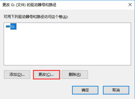 win10系統(tǒng)修改磁盤盤符