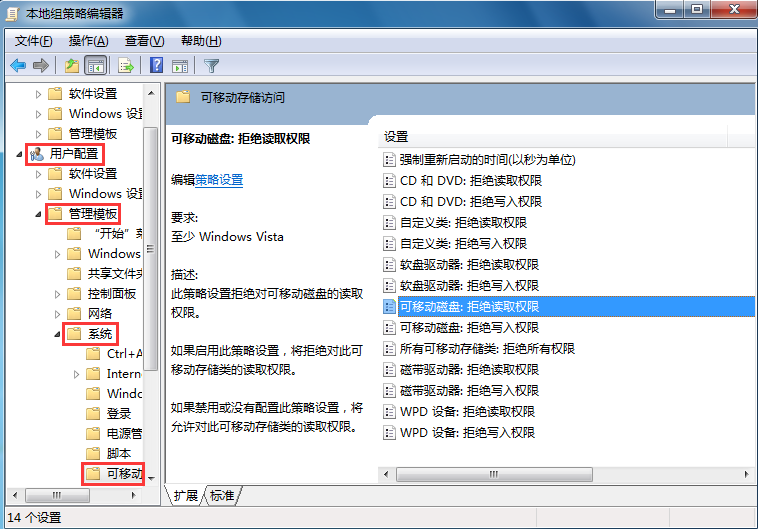 USB存儲設(shè)備禁用方法