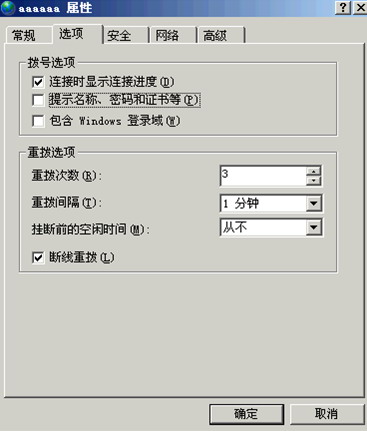 XP系統(tǒng)電腦開機自動撥號連接技巧