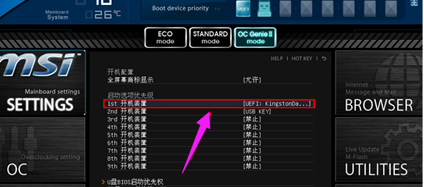 微星主板BIOS設(shè)置U盤啟動(dòng)