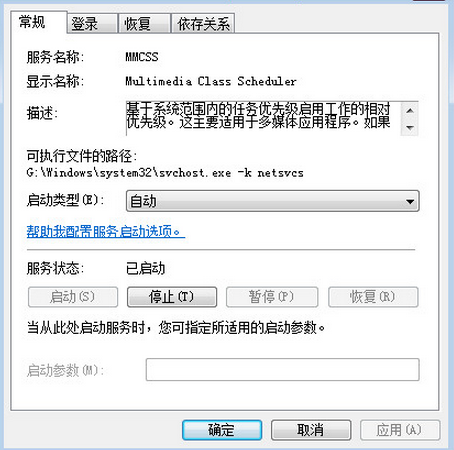 停止“Multimedia Class Scheduler”服務(wù)