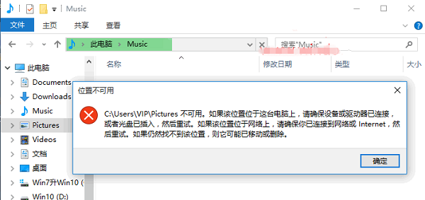 Win10用戶文件夾打不開錯(cuò)誤提示
