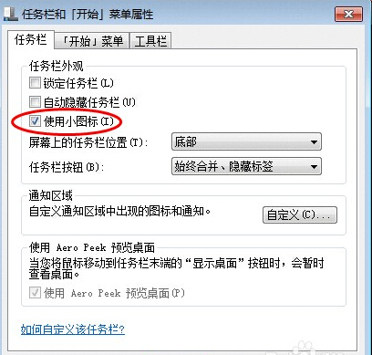 win7系統(tǒng)屬性設(shè)置