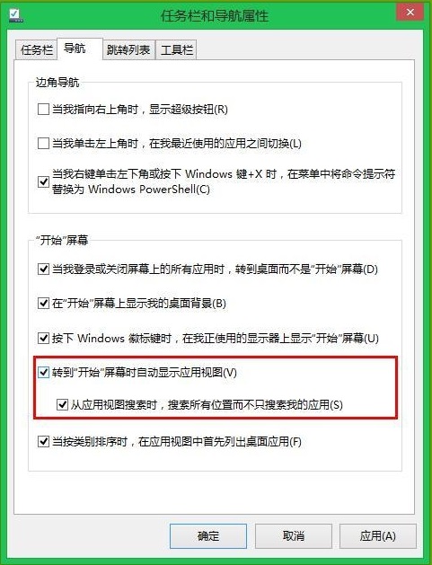 win8導(dǎo)航設(shè)置