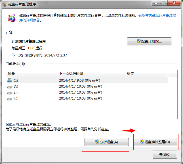 win7系統(tǒng)磁盤(pán)碎片整理教程