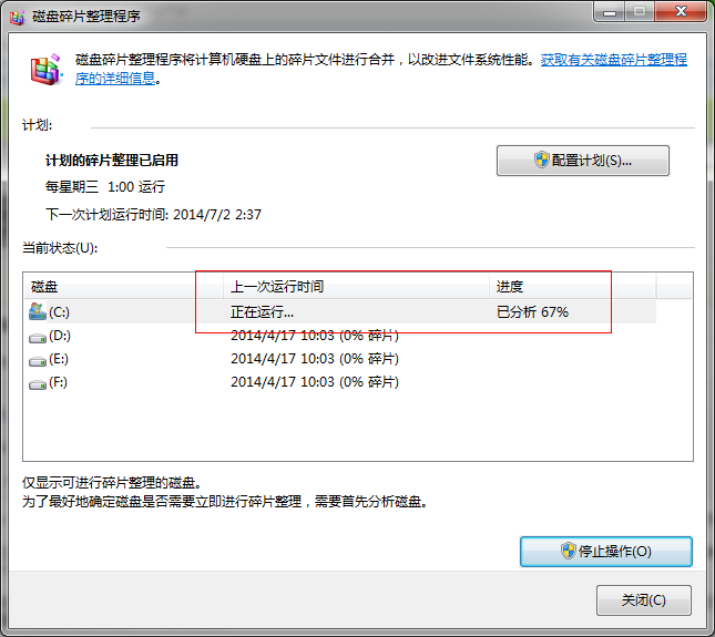 win7系統(tǒng)磁盤(pán)碎片整理教程