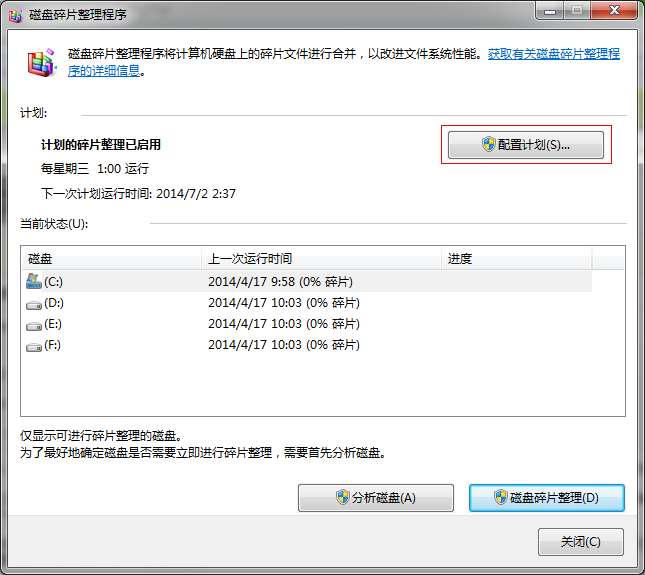 win7系統(tǒng)磁盤(pán)碎片整理教程