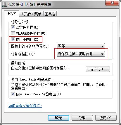 Win7系統(tǒng)任務(wù)欄使用技巧