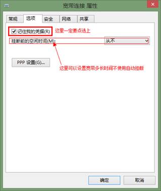 Win8系統(tǒng)寬帶連接自動(dòng)連接設(shè)置教程