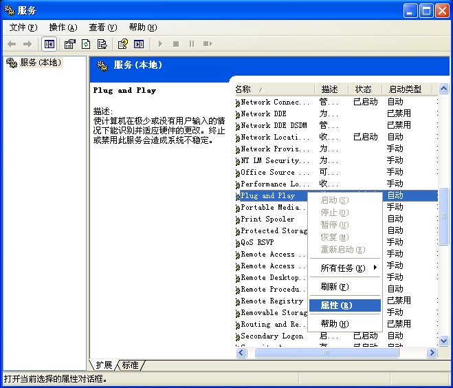 xp系統(tǒng)設(shè)備管理器空白解決方法