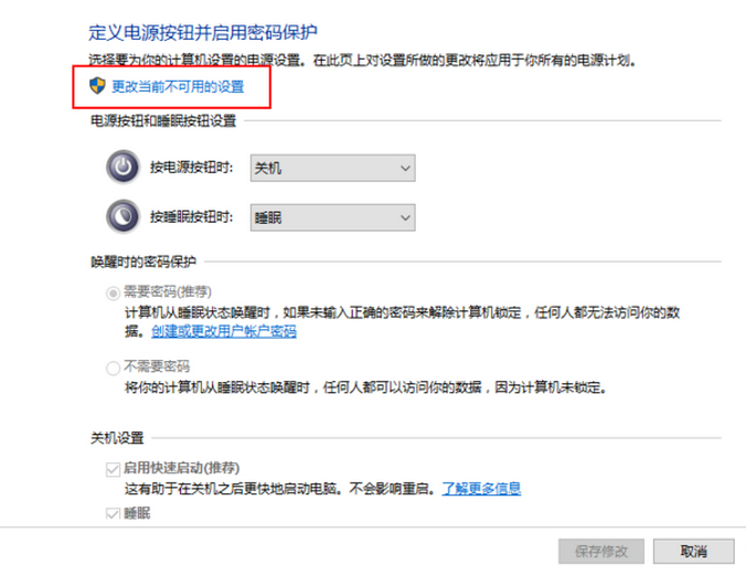 windows10快速啟動(dòng)設(shè)置方法