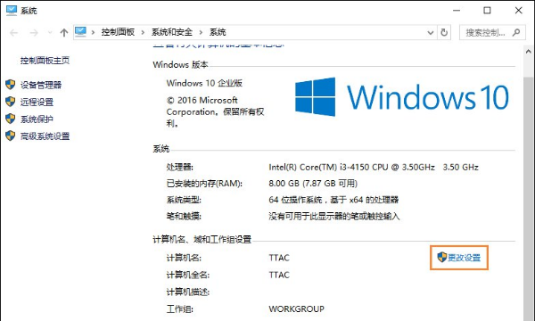 win10系統(tǒng)設(shè)置加入工作組的方法