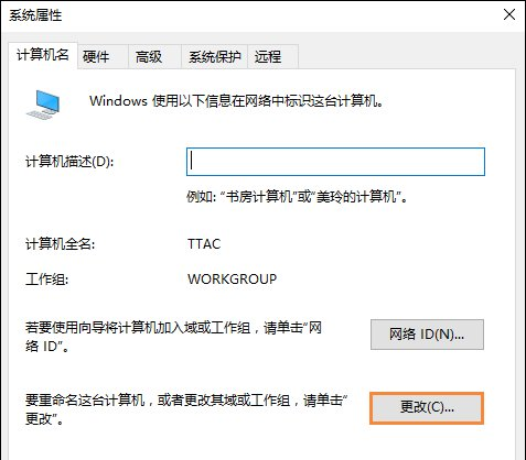 win10系統(tǒng)設(shè)置加入工作組的方法