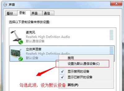 Win7系統(tǒng)電腦使用麥克風(fēng)沒(méi)有聲音怎么解決