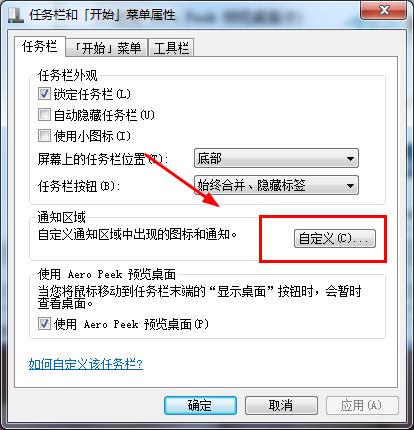 win7任務(wù)欄如何還原默認(rèn)設(shè)置