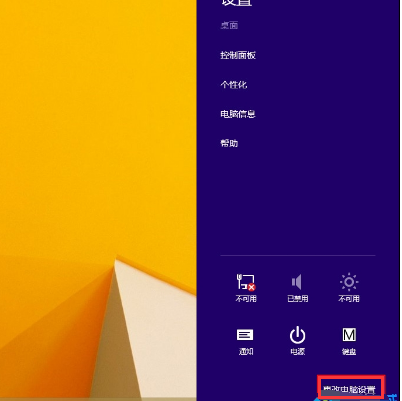 win8系統(tǒng)啟用免打擾功能的辦法