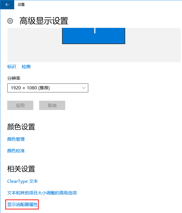 win10電腦顯示器的刷新頻率設(shè)置技巧