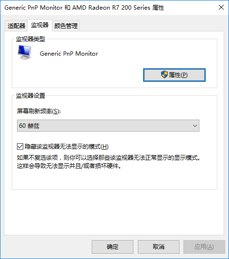 win10電腦顯示器的刷新頻率設(shè)置技巧