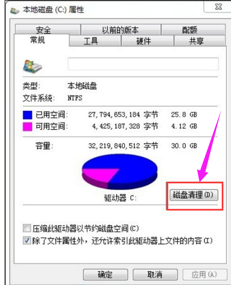 電腦c盤空間越來(lái)越小怎么清理