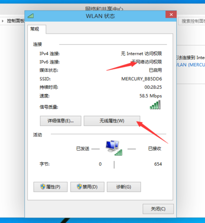 win10無線網(wǎng)絡受限的解決辦法