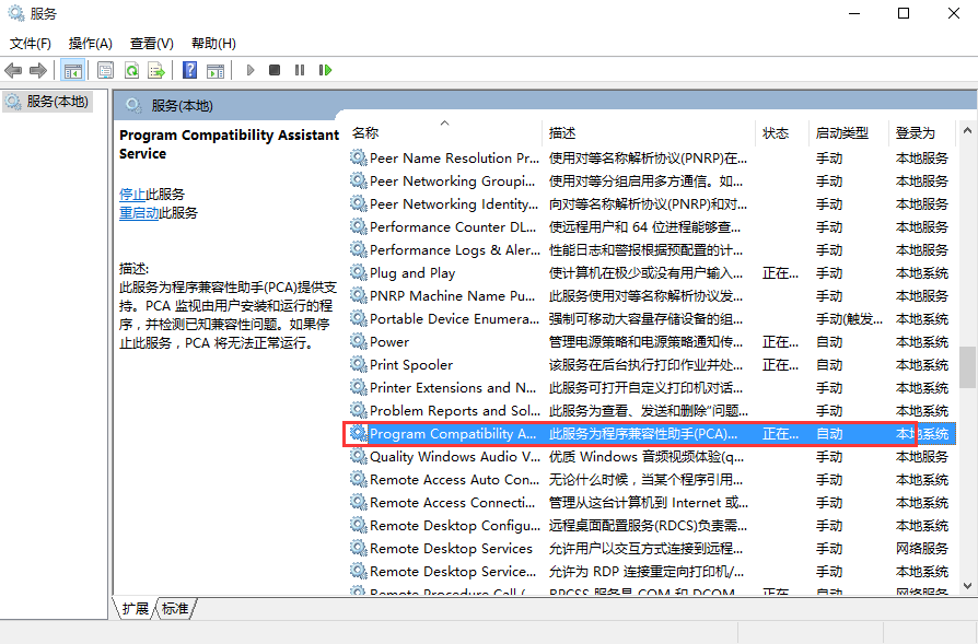 筆記本經(jīng)常提示程序兼容性問題怎么辦