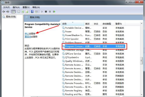 win7系統(tǒng)關(guān)閉程序兼容助手服務(wù)的方法