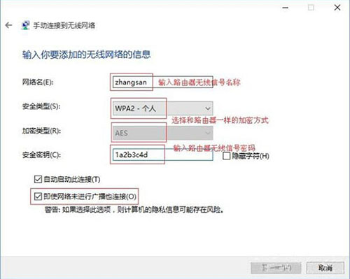 筆記本連接隱藏網(wǎng)絡(luò)的方法