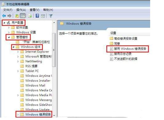 win7系統(tǒng)關(guān)閉windows錯誤報告方法